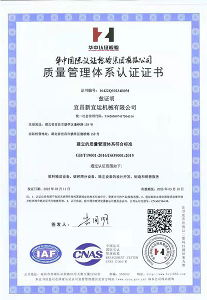 質(zhì)量管理體系認(rèn)證證書(shū)